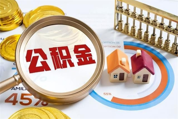 庆阳住房公积金账户被冻结怎么办（公积金账号冻结怎么办）
