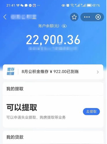 庆阳辞职了公积金怎么全部取出来（辞职了公积金的钱怎么取出来）